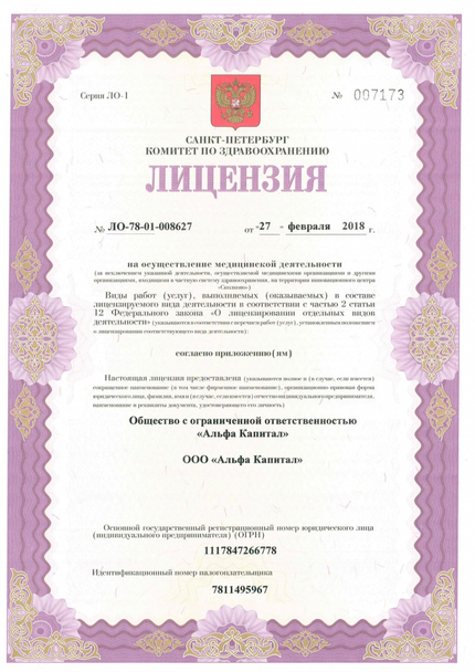 Лицензия или сертификат