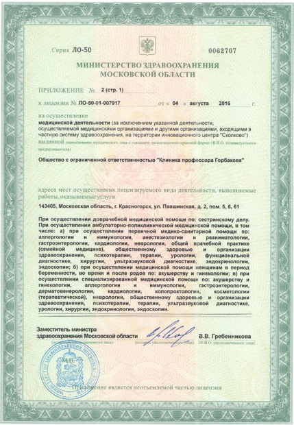 Лицензия или сертификат