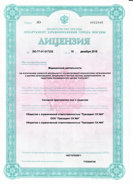Лицензия или сертификат
