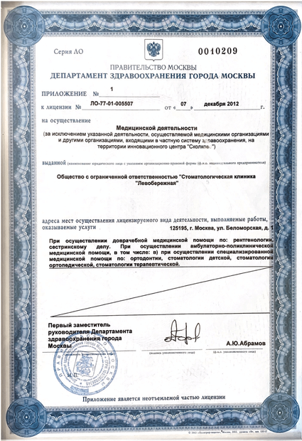 Лицензия или сертификат