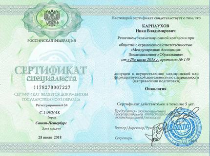 Лицензия или сертификат