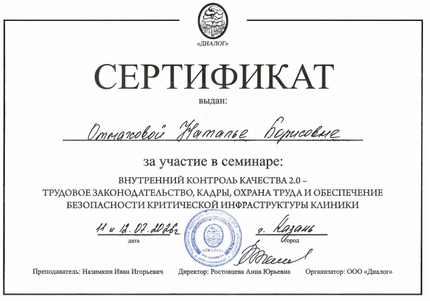 Лицензия или сертификат