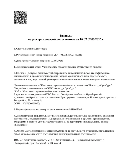 Лицензия или сертификат