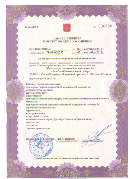 Лицензия или сертификат