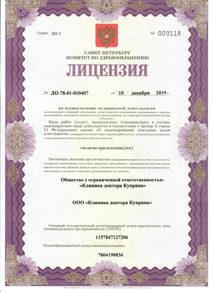 Лицензия или сертификат