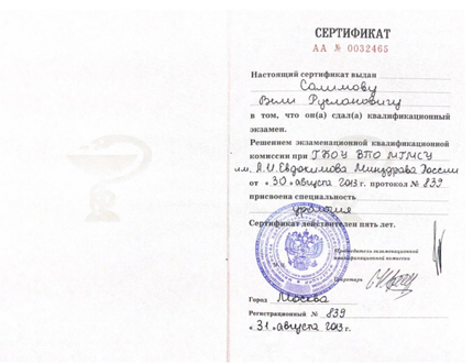 Лицензия или сертификат
