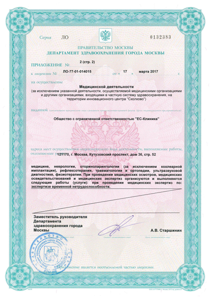 Лицензия или сертификат