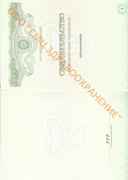 Лицензия или сертификат