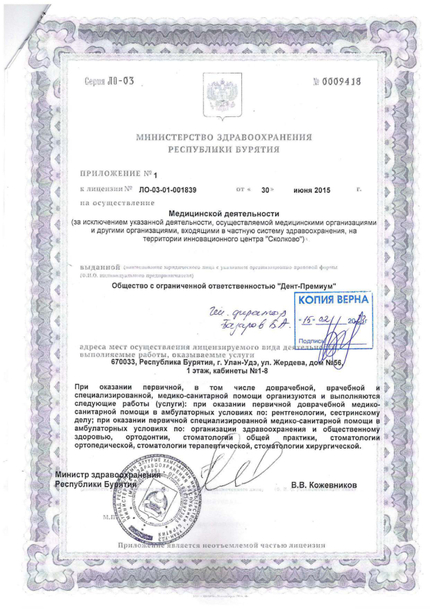 Лицензия или сертификат
