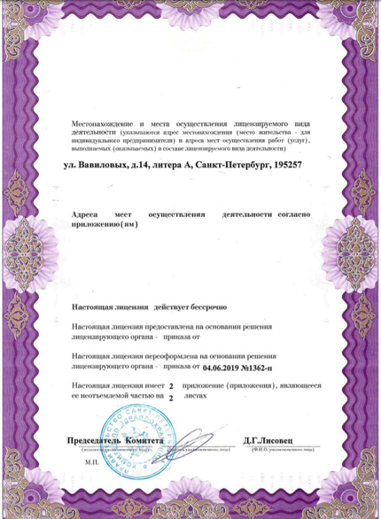 Лицензия или сертификат