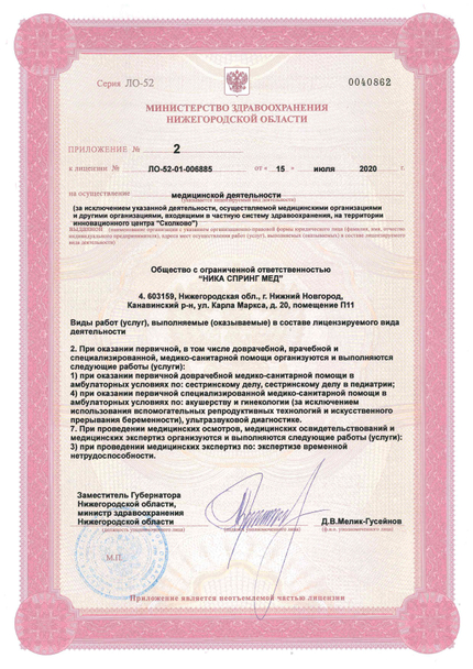 Лицензия или сертификат