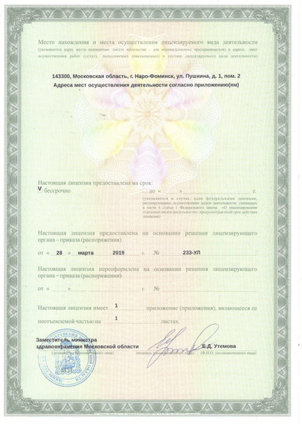 Лицензия или сертификат