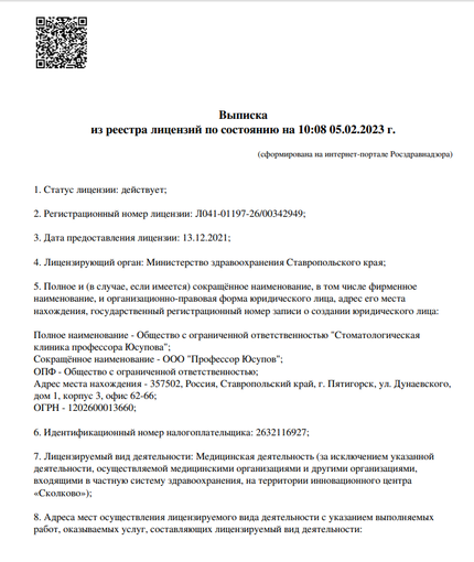 Лицензия или сертификат