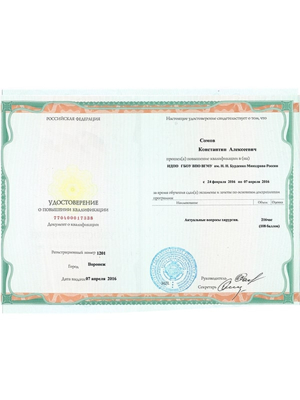 Лицензия или сертификат