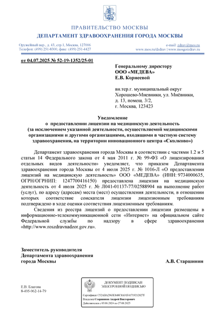 Лицензия или сертификат