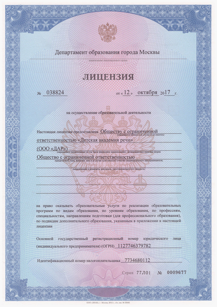 Лицензия или сертификат