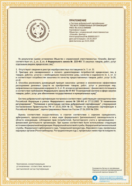 Лицензия или сертификат