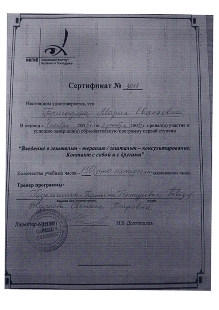 Лицензия или сертификат