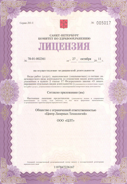 Лицензия или сертификат