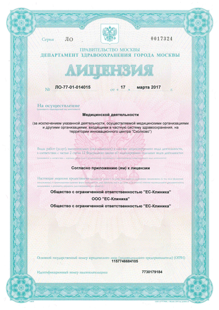 Лицензия или сертификат