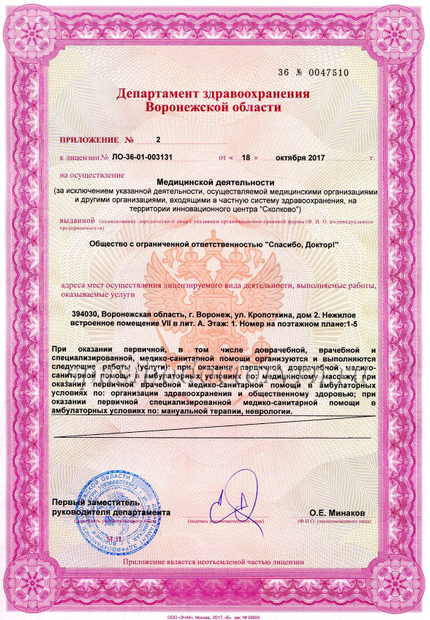 Лицензия или сертификат