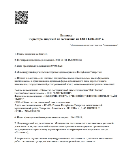 Лицензия или сертификат