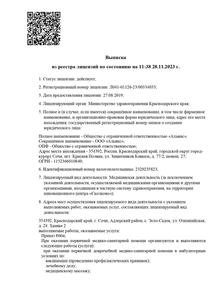 Лицензия или сертификат