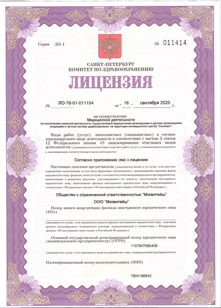 Лицензия или сертификат