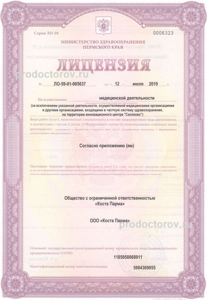 Лицензия или сертификат