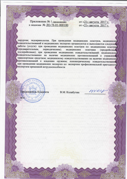 Лицензия или сертификат