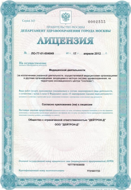 Лицензия или сертификат