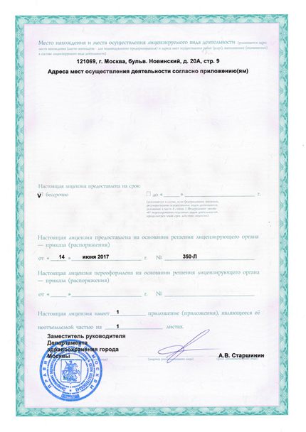 Лицензия или сертификат