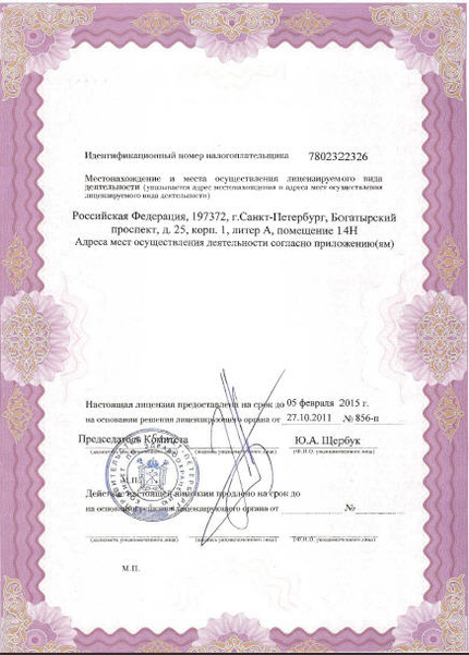 Лицензия или сертификат