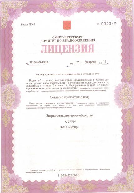 Лицензия или сертификат