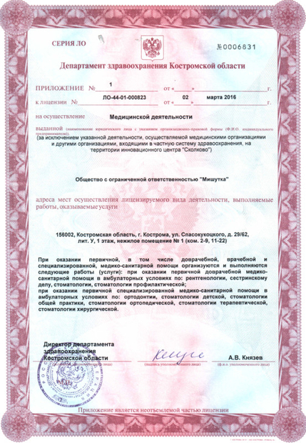 Лицензия или сертификат