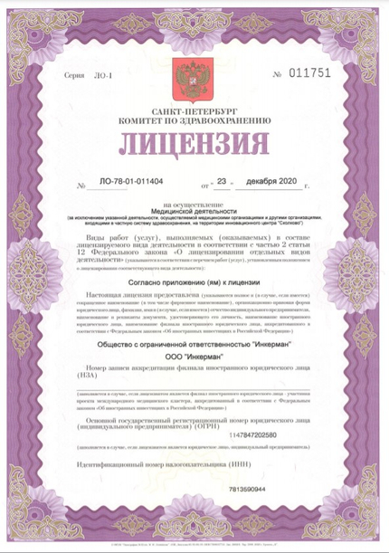 Лицензия или сертификат