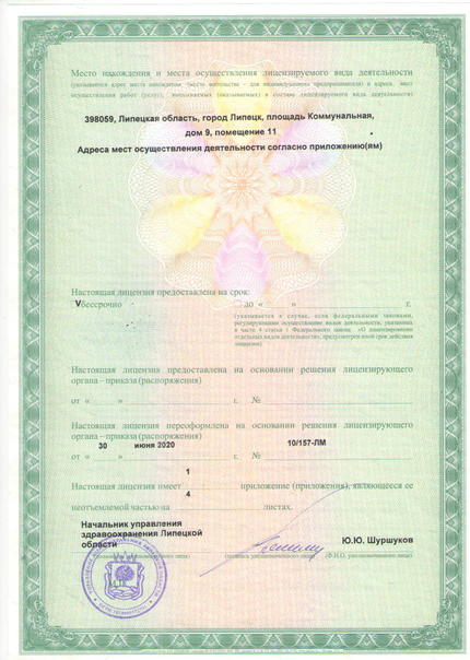 Лицензия или сертификат