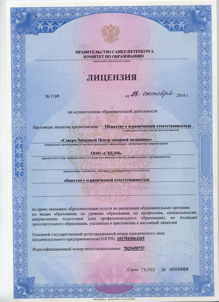 Лицензия или сертификат