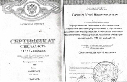 Лицензия или сертификат