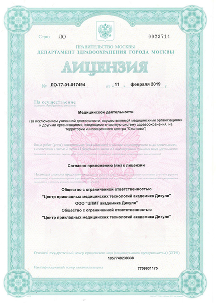 Лицензия или сертификат