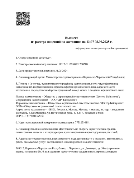 Лицензия или сертификат