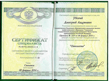Лицензия или сертификат
