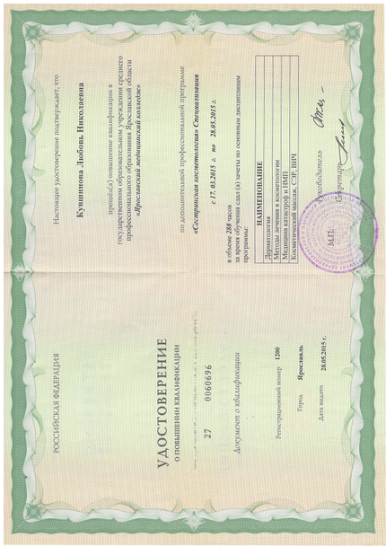 Лицензия или сертификат