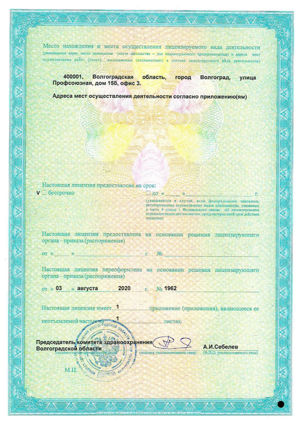 Лицензия или сертификат