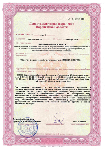 Лицензия или сертификат