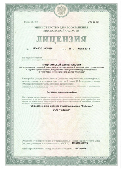 Лицензия или сертификат