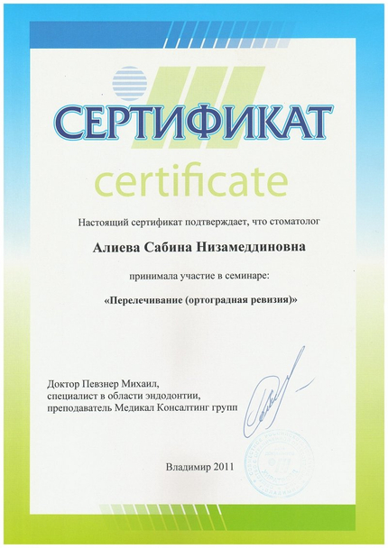 Лицензия или сертификат