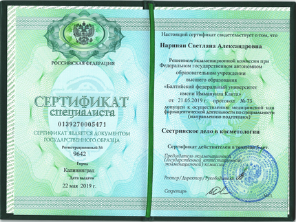 Лицензия или сертификат