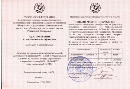 Лицензия или сертификат