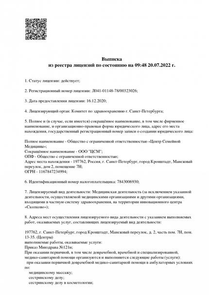 Лицензия или сертификат